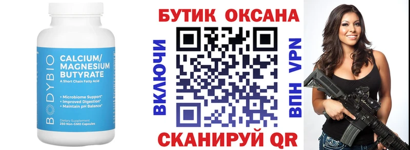 Бутират Butirat  дарнет шоп  KRAKEN ССЫЛКА  Микунь 